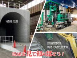 緩衝材施工試験の見学